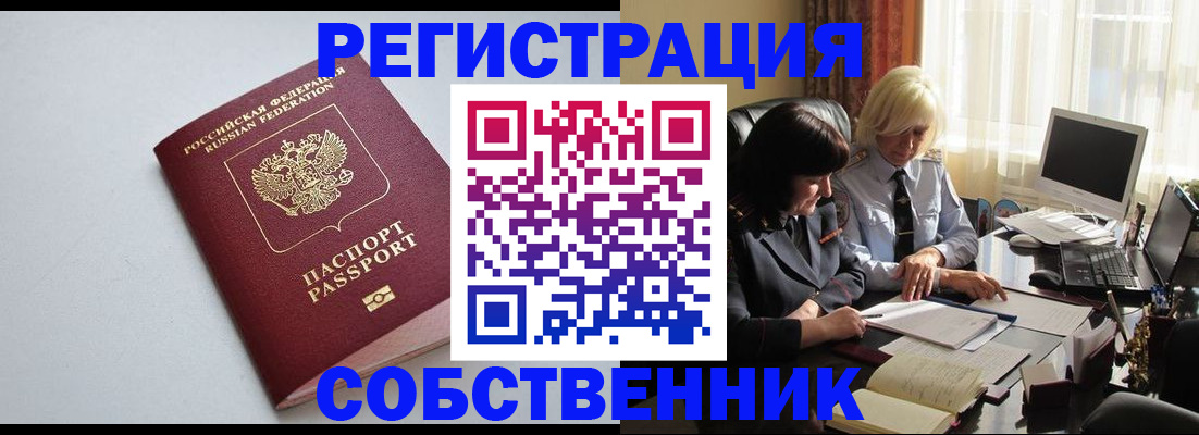 купить прописку в Луховицах