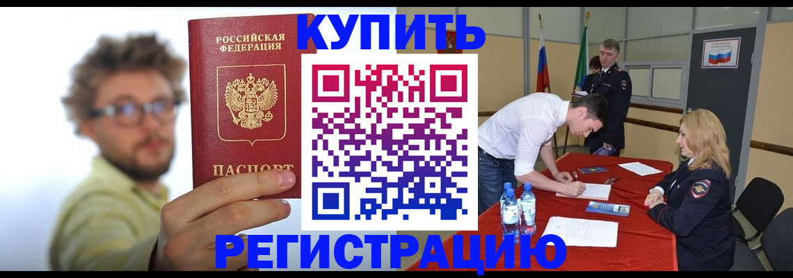 прописка штамп в Луховицах