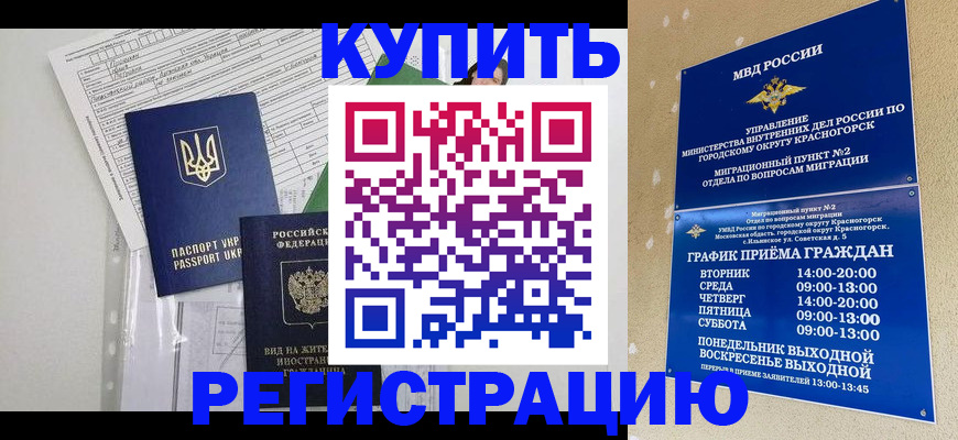 купить прописку в Луховицах