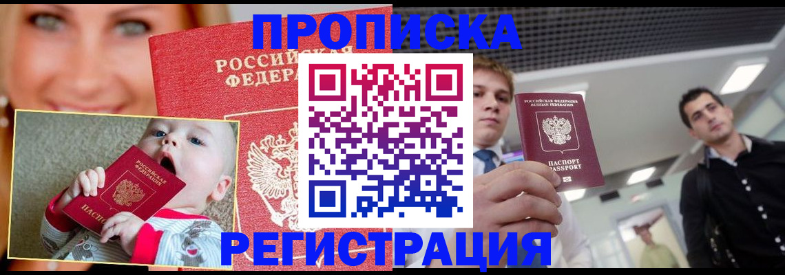 прописка штамп в Луховицах